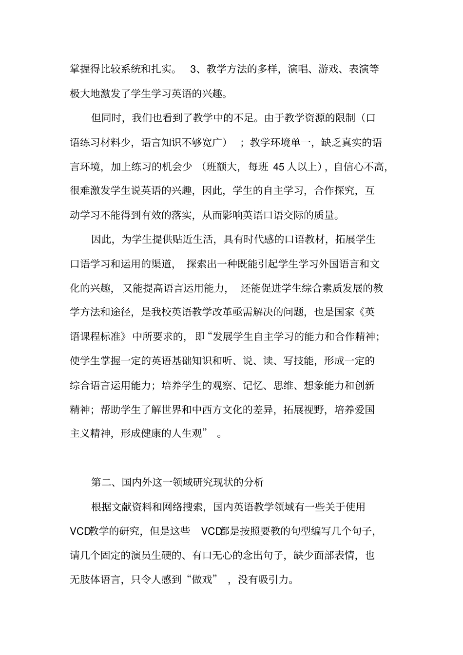 电影配音---小学英语口语教学新模式_第3页