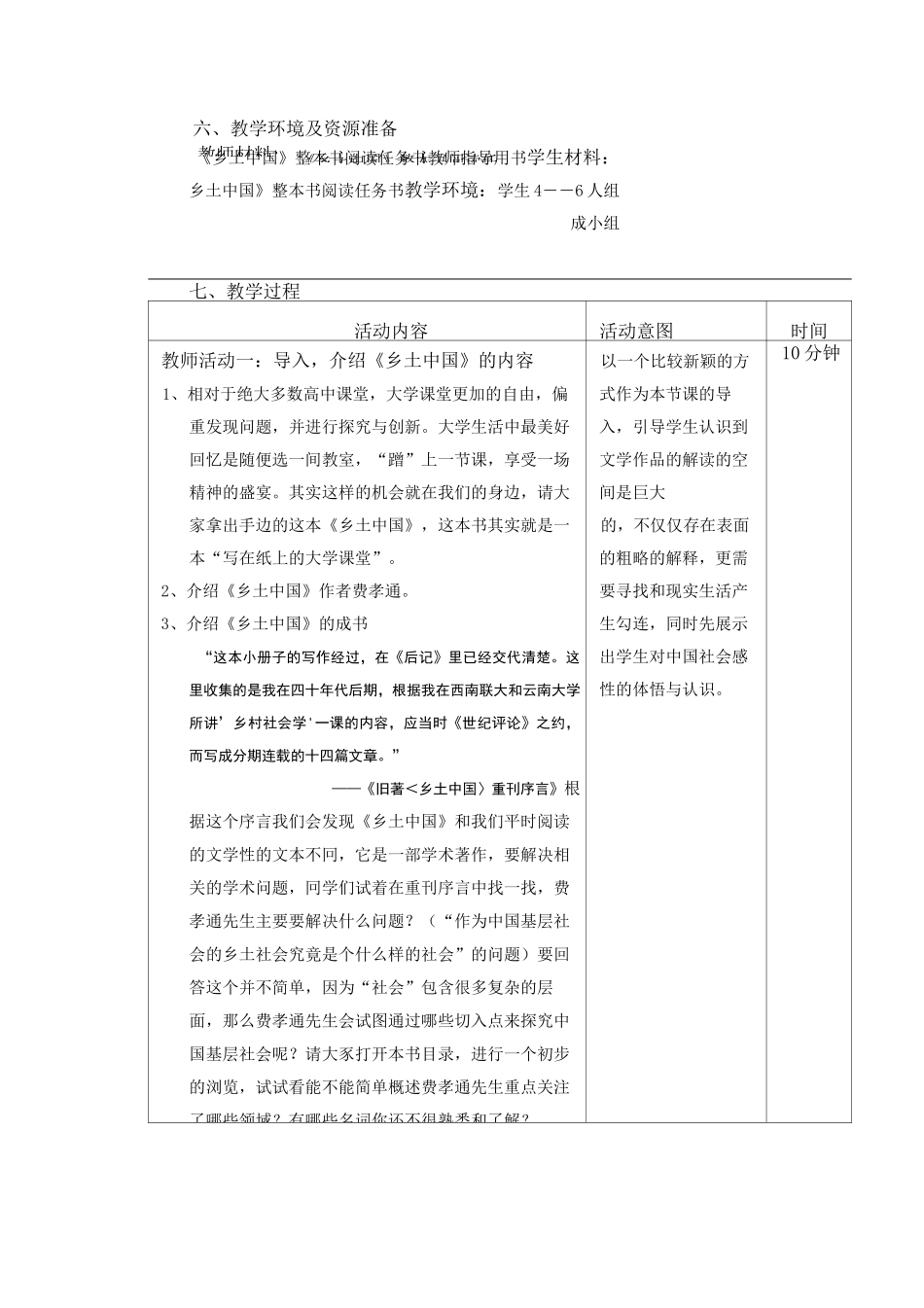 乡土中国整本书阅读_第2页