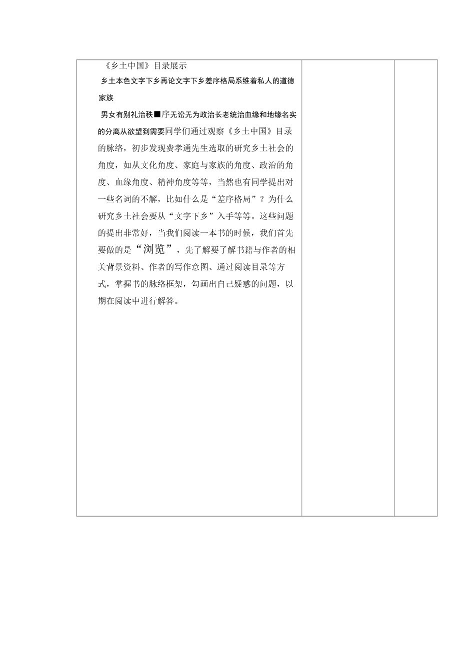 乡土中国整本书阅读_第3页