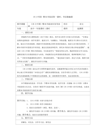 乡土中国整本书阅读