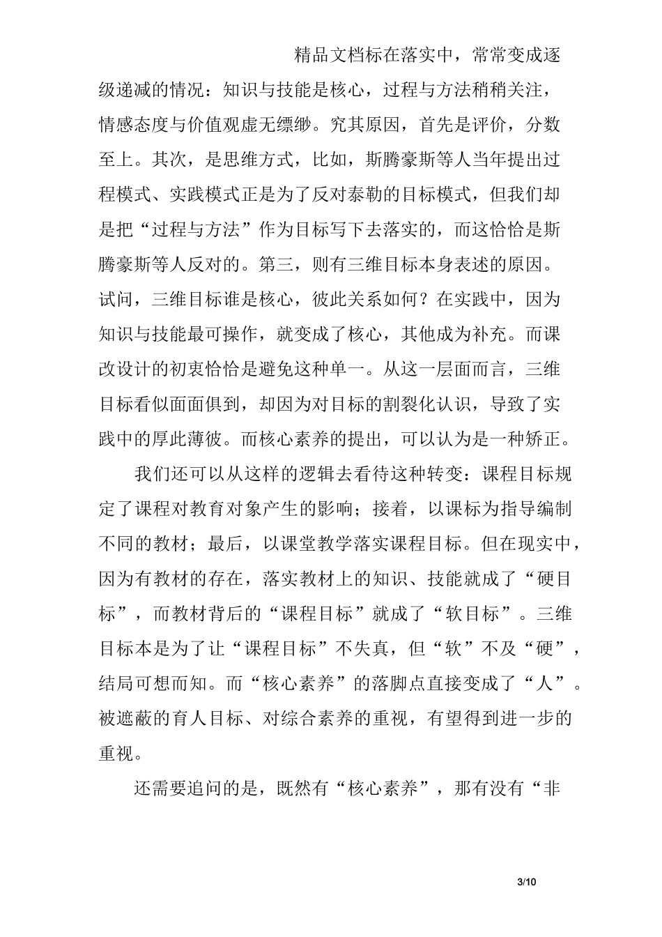 核心素养提出的背景 _第3页