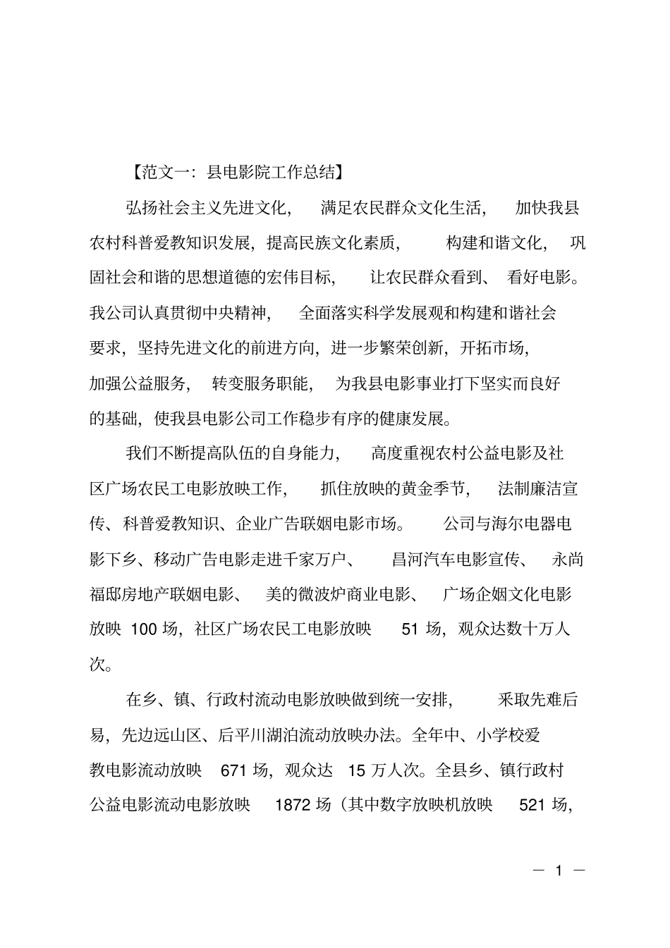 电影院工作总结范文_第1页