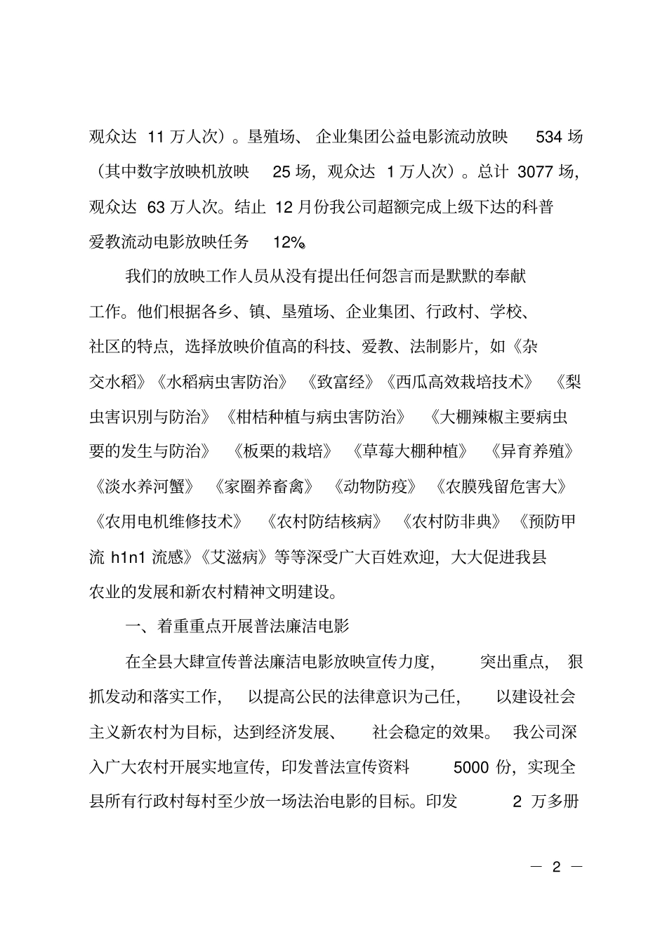 电影院工作总结范文_第2页