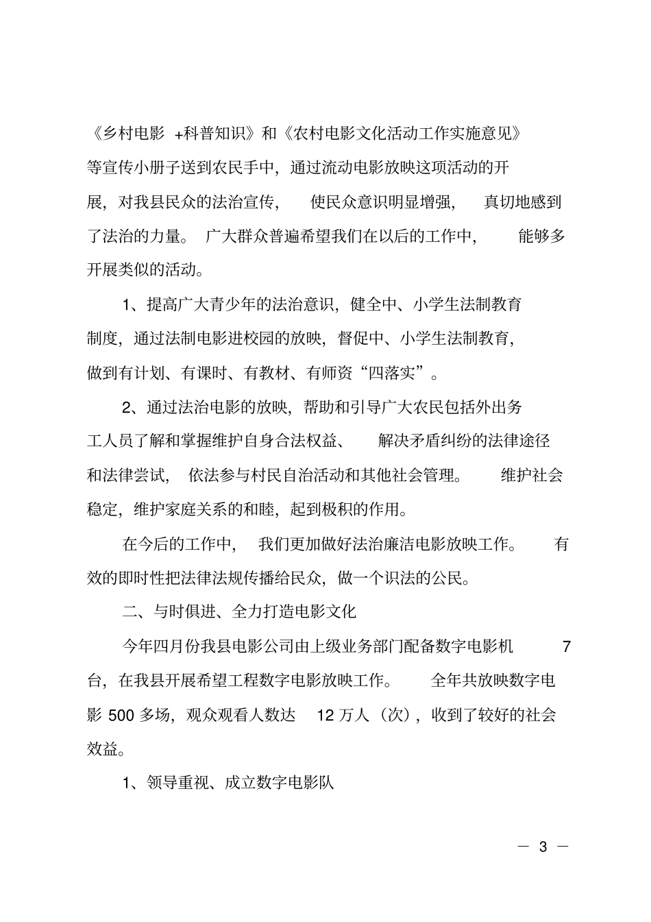 电影院工作总结范文_第3页