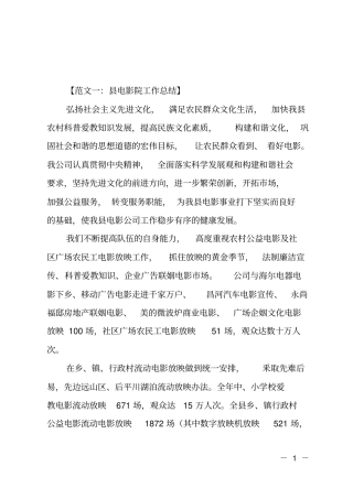 电影院工作总结范文