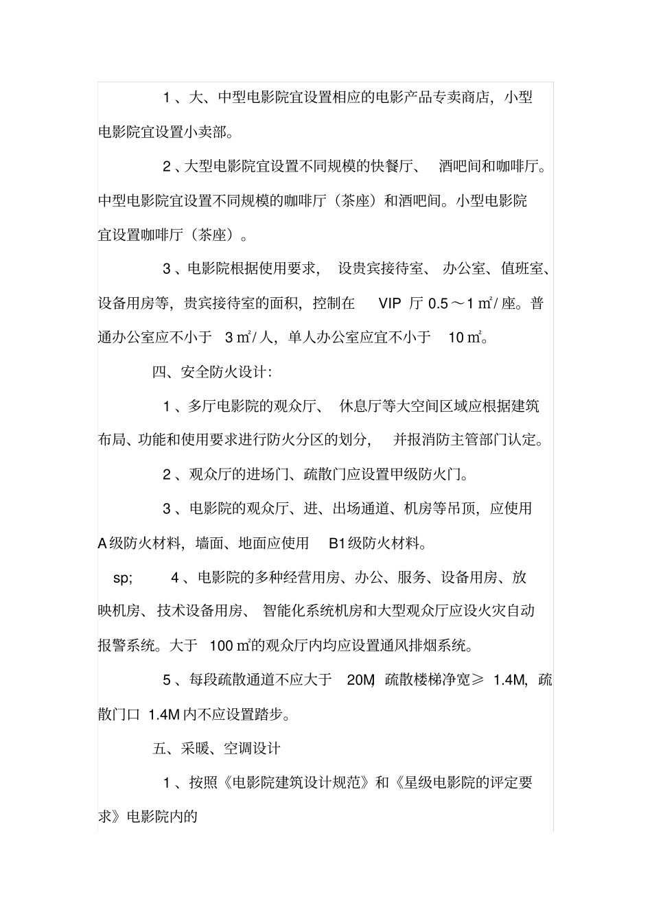 电影院工艺设计的技术要求_第3页