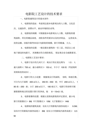 电影院工艺设计的技术要求
