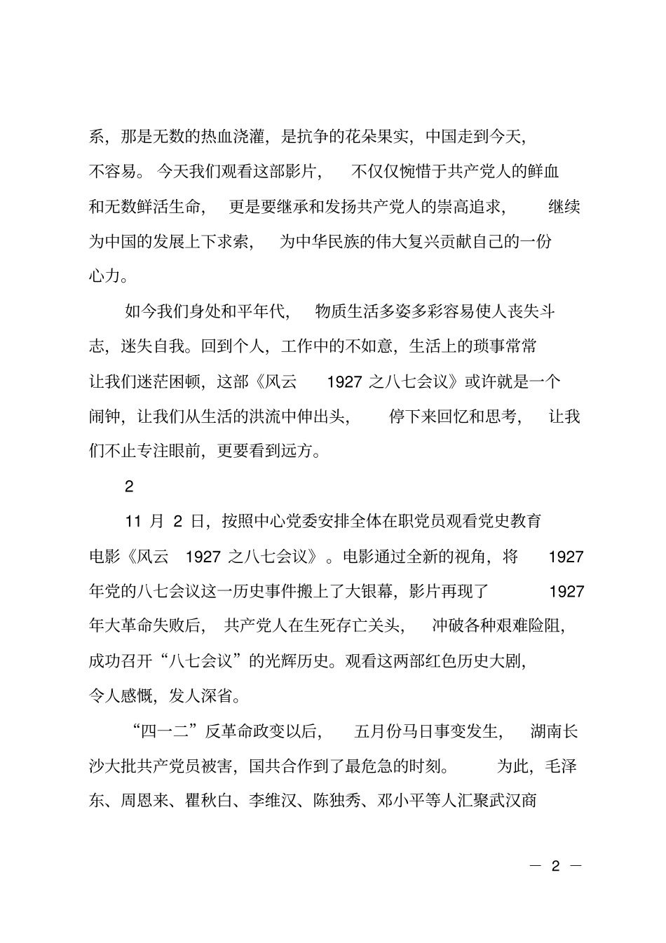 电影风云1927之八七会议观后感_第2页