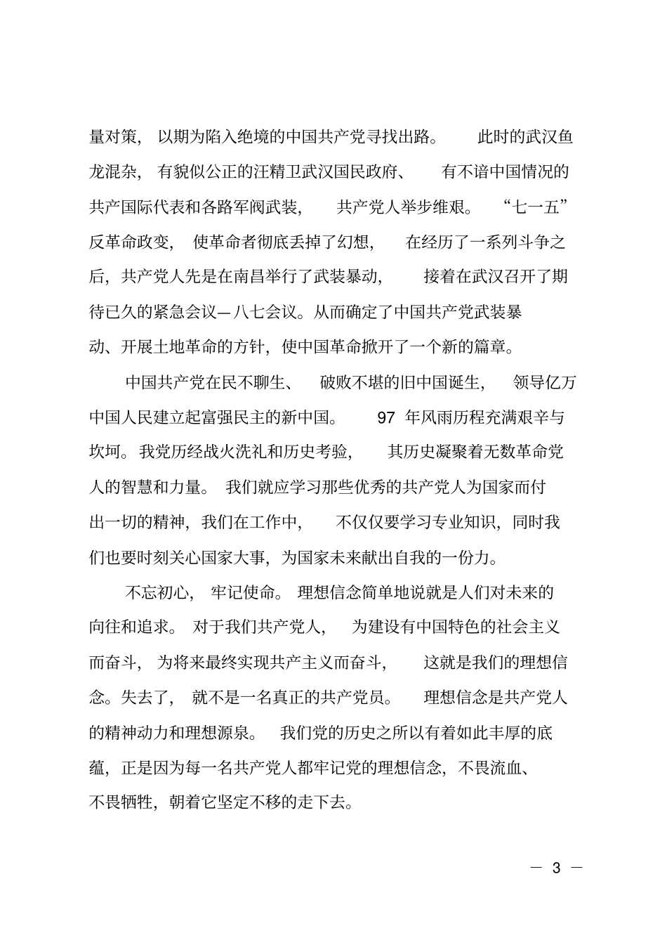电影风云1927之八七会议观后感_第3页