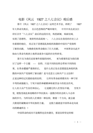 电影风云1927之八七会议观后感