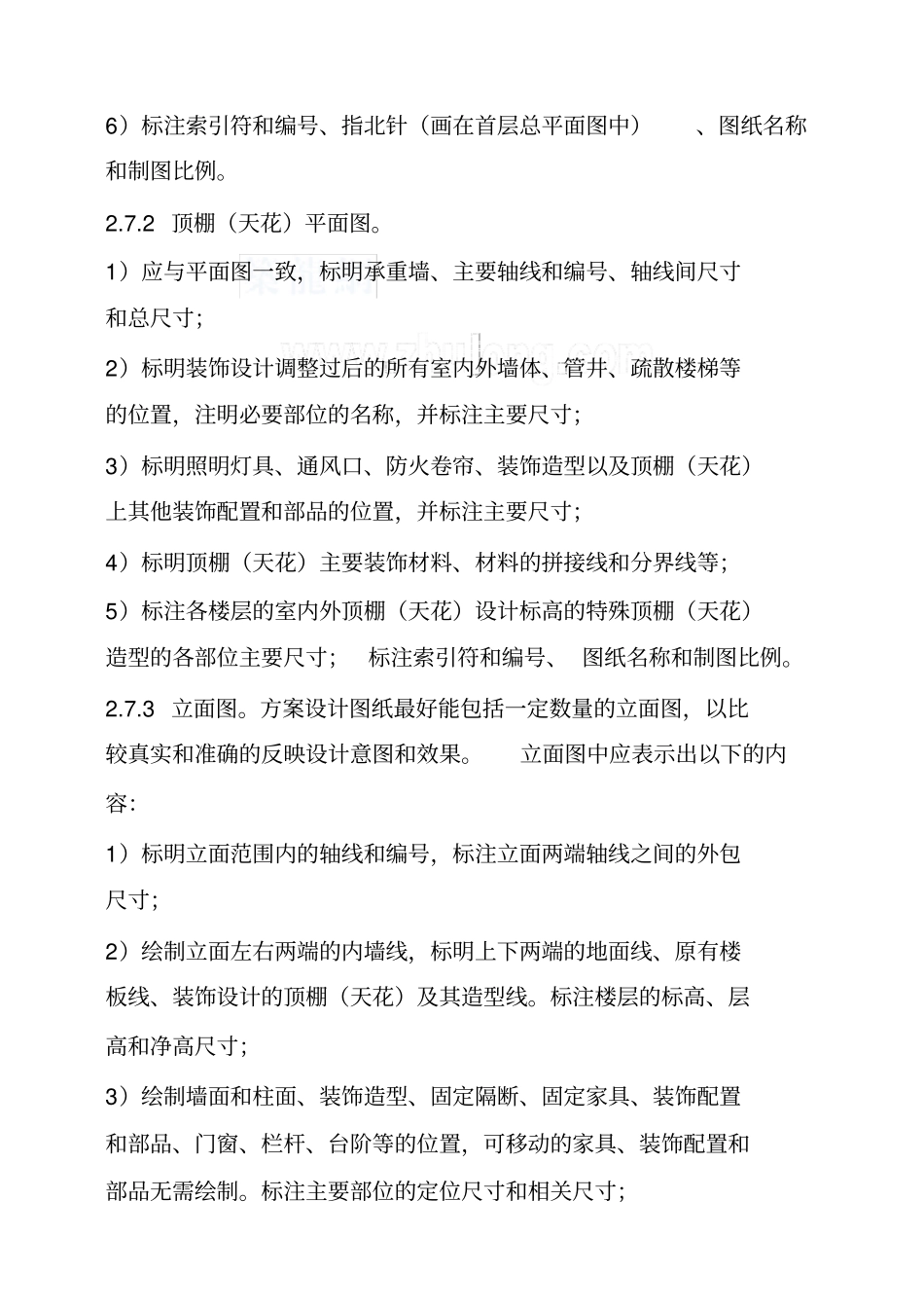 电影院装修设计要求_第2页