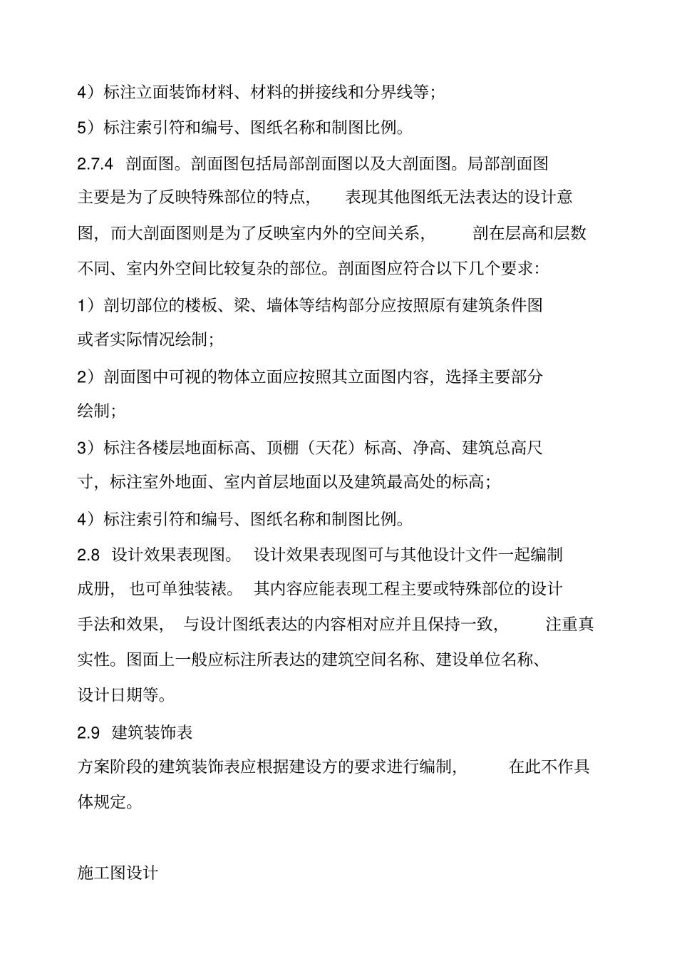 电影院装修设计要求_第3页