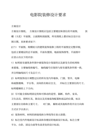 电影院装修设计要求