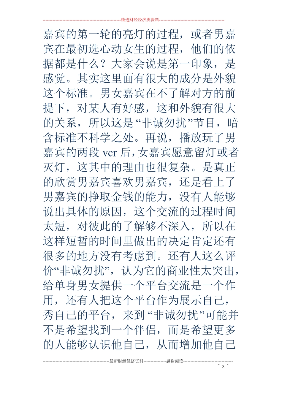 电影非诚勿扰观后感精选多篇_第3页