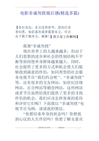 电影非诚勿扰观后感精选多篇