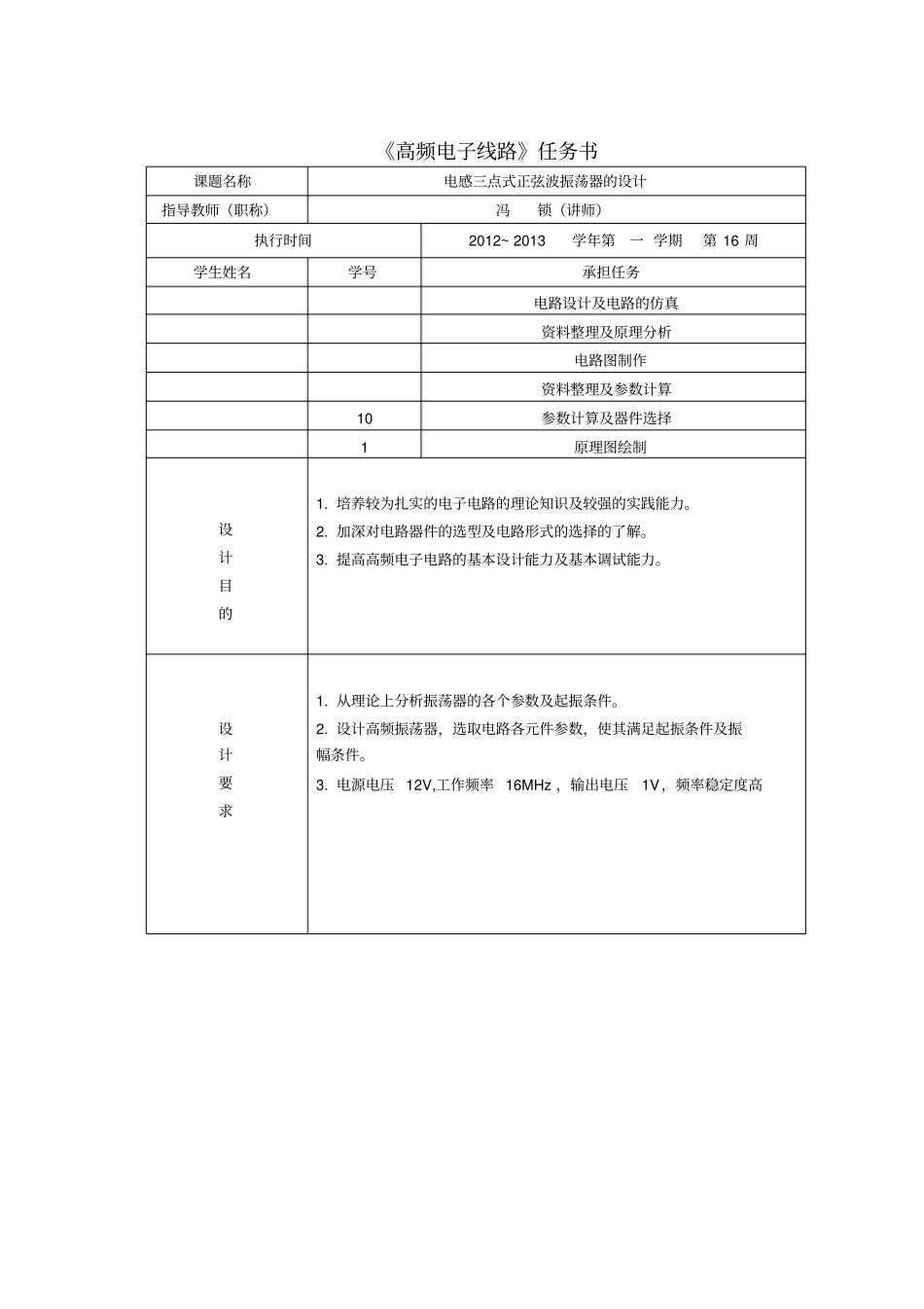 电感三点式正弦波振荡器的设计讲解_第1页