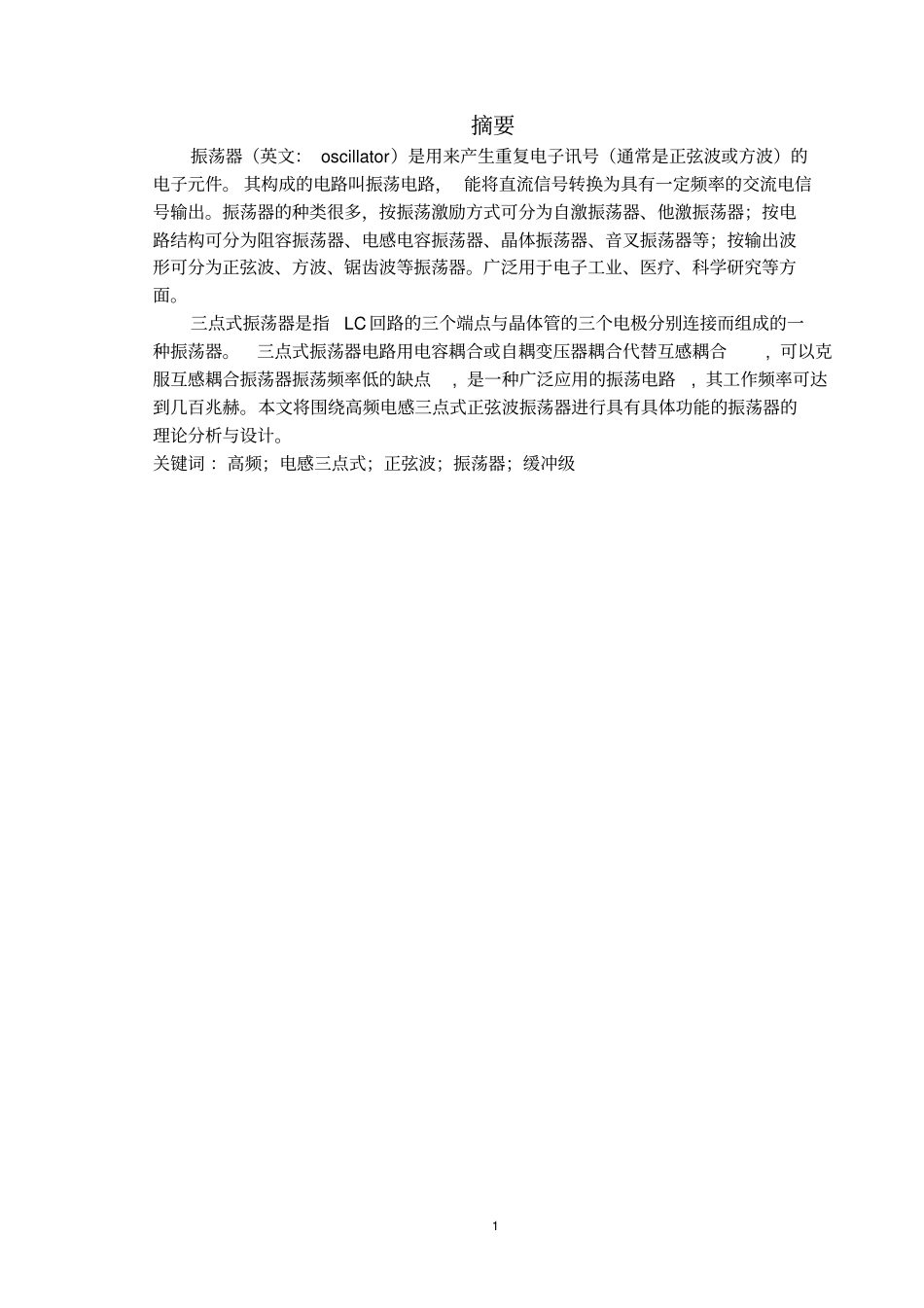 电感三点式正弦波振荡器的设计讲解_第2页