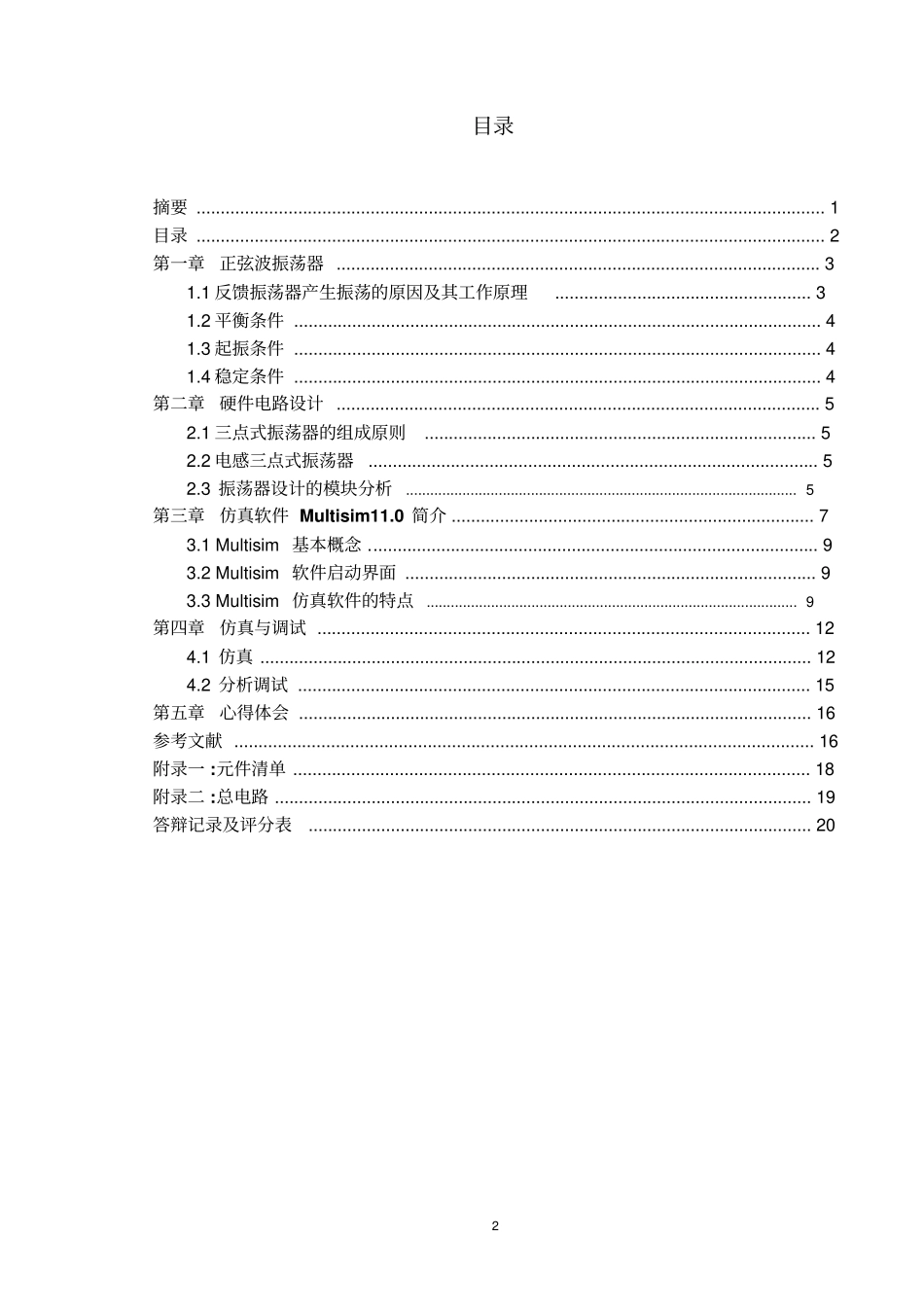 电感三点式正弦波振荡器的设计讲解_第3页