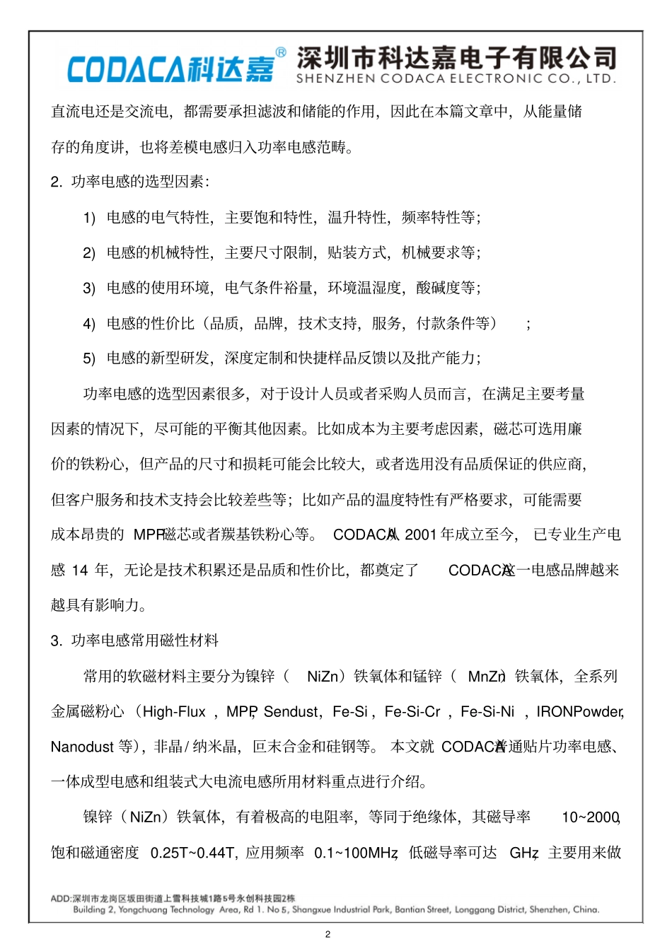 电感厂大功率电感内部资料讲解_第2页