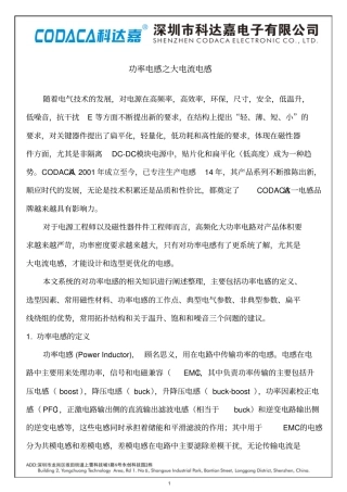 电感厂大功率电感内部资料讲解