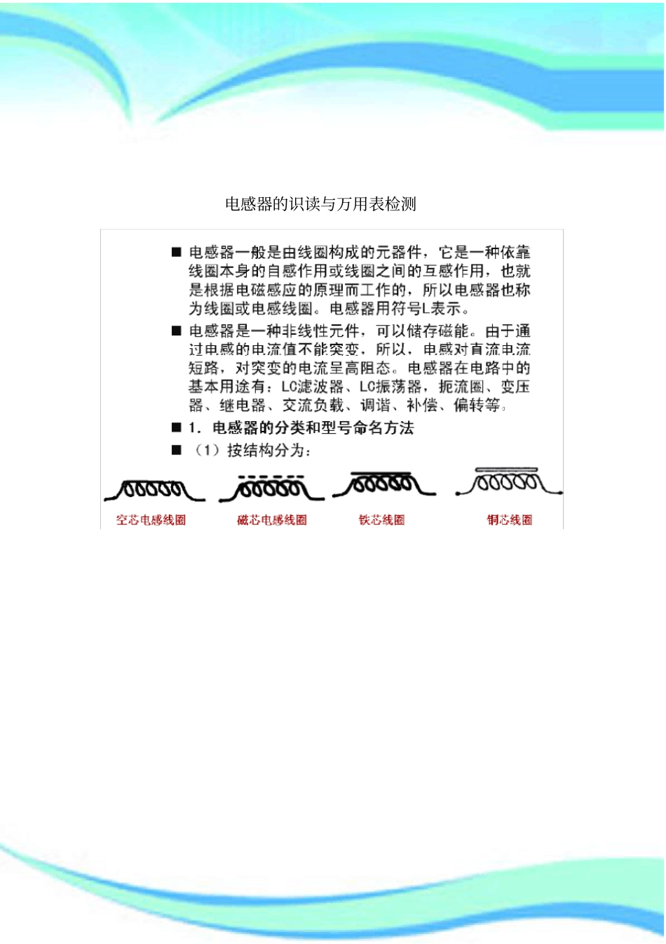 电感器的识读与万用表检测_第3页