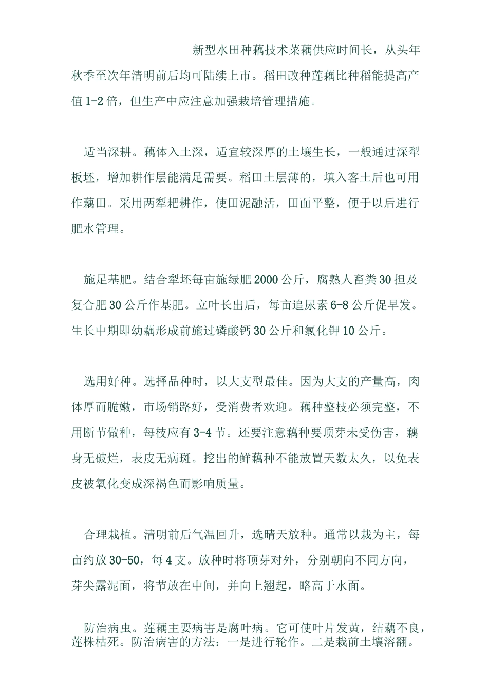 新型水田种藕技术全解_第1页