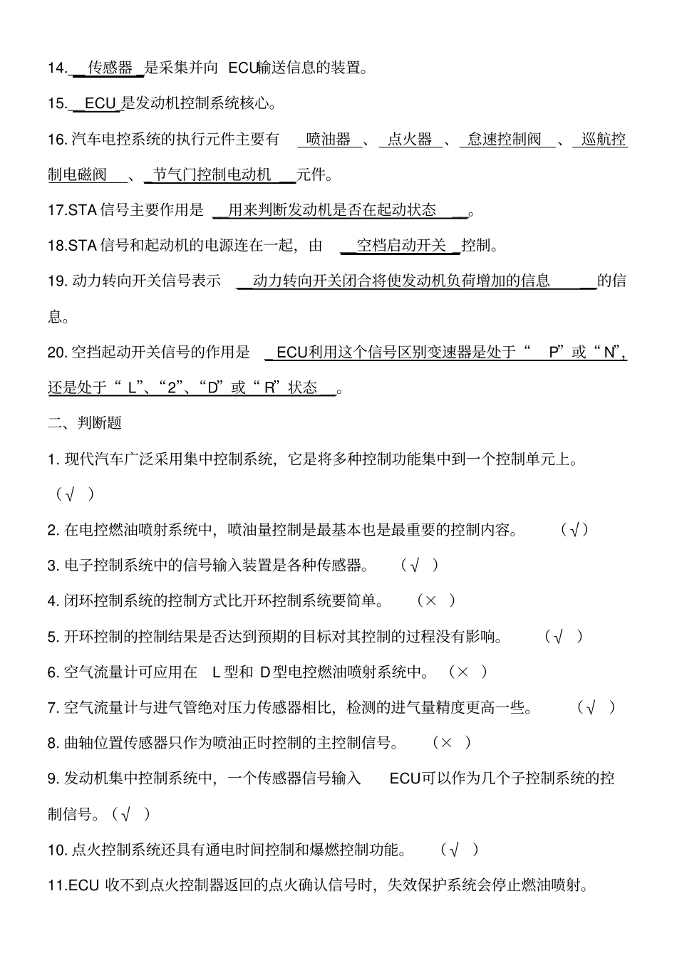 电控发动机复习题及答案_第2页