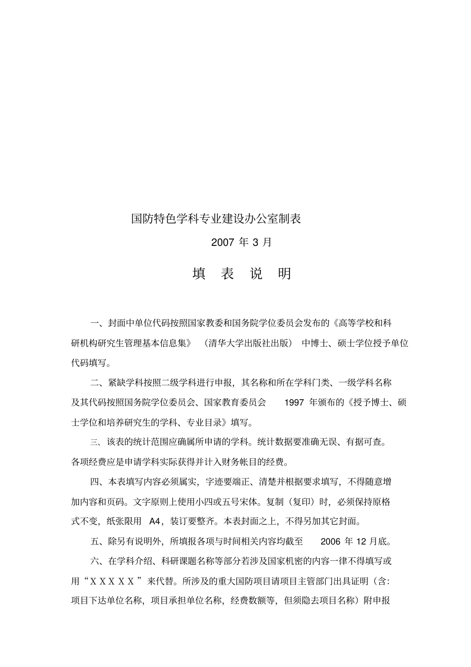 电推进技术学科申报表讲解_第2页