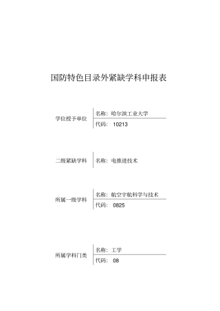 电推进技术学科申报表讲解