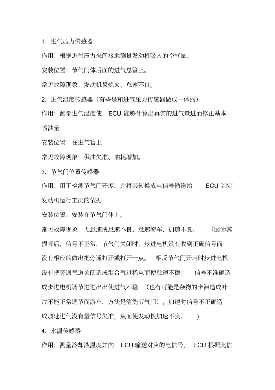 电控发动机故障排除剖析_第2页