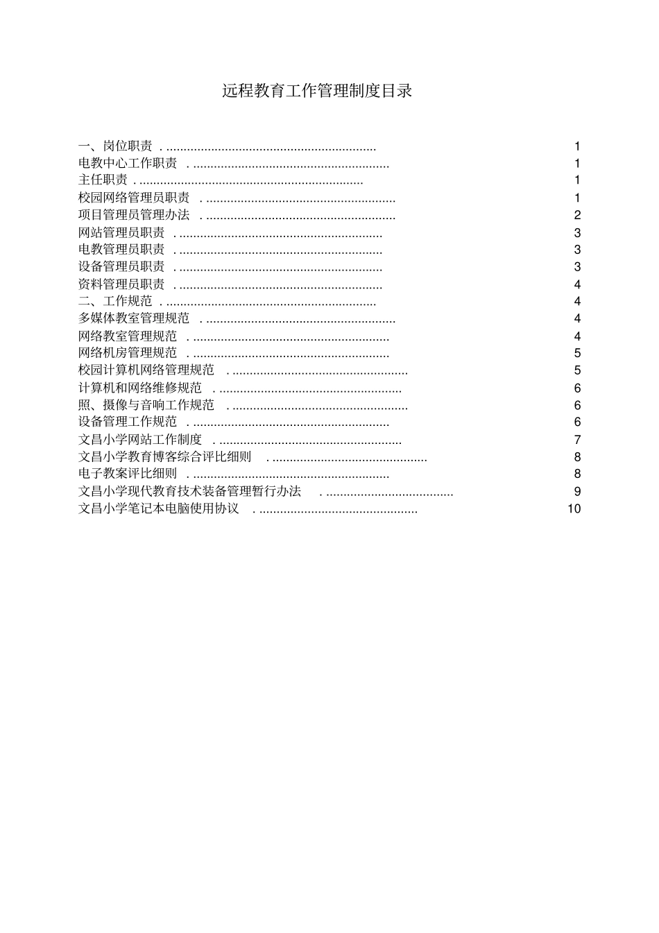 电教中心工作职责_第1页