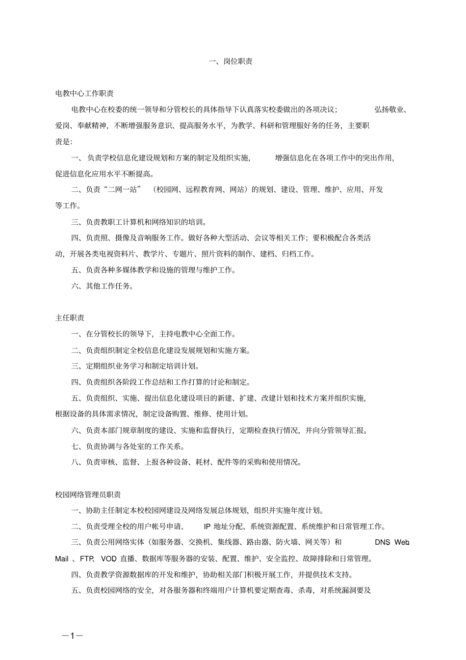 电教中心工作职责_第2页