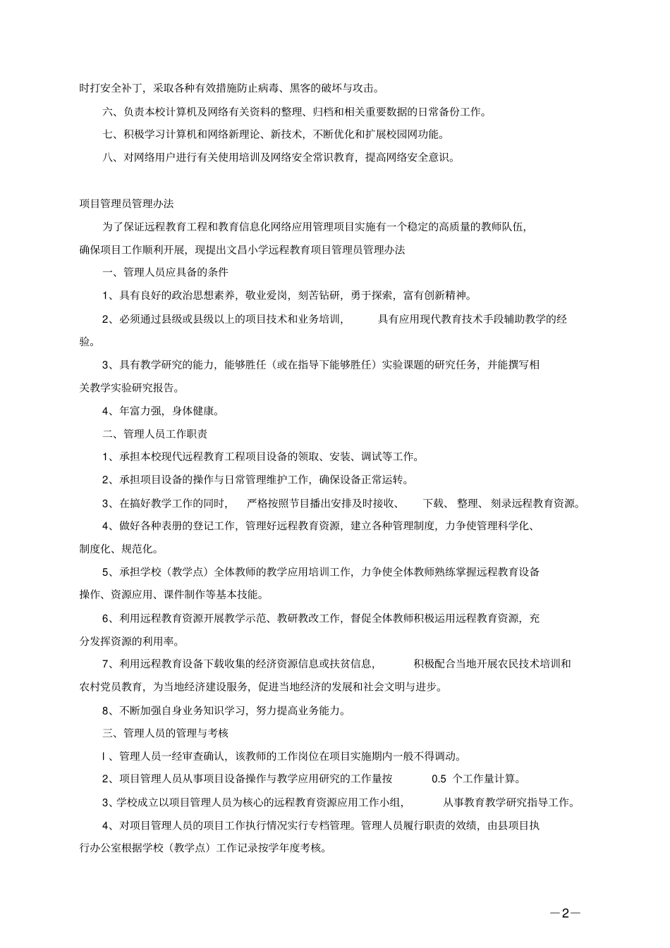 电教中心工作职责_第3页