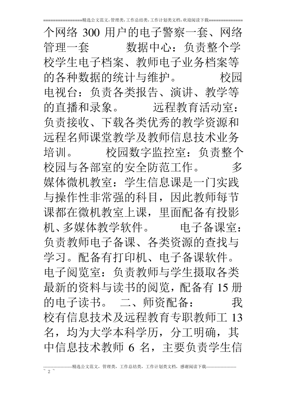 电教工作自查报告_第2页