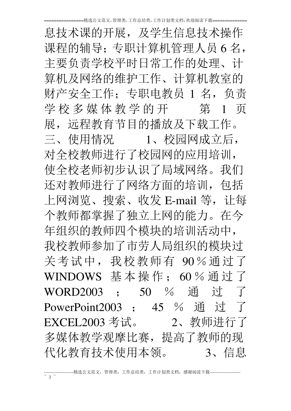 电教工作自查报告_第3页