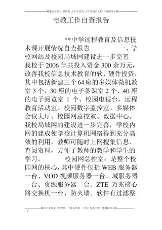电教工作自查报告