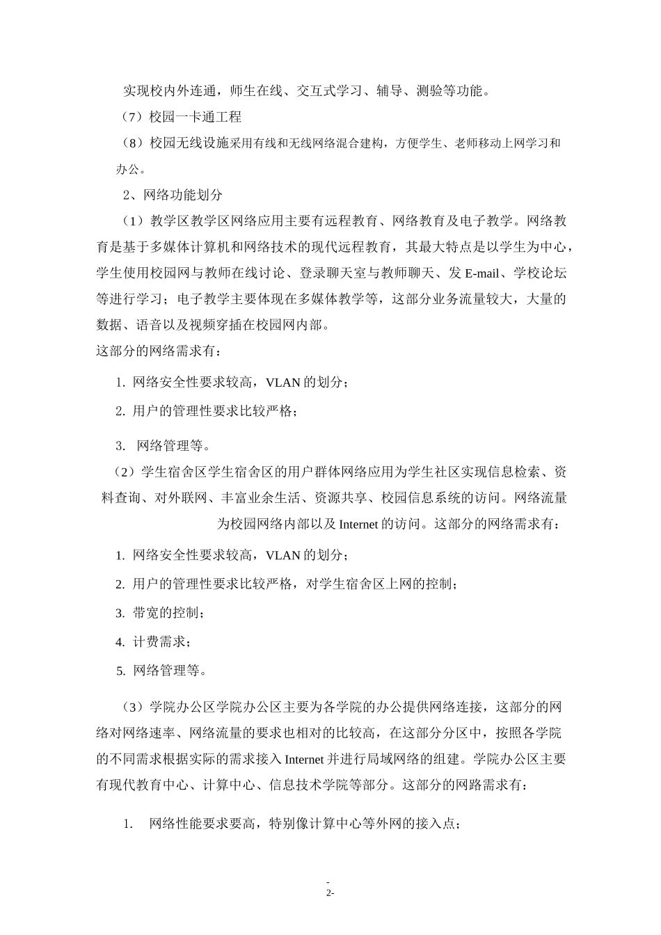 网络系统集成功能描述书_第2页