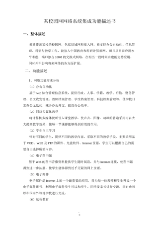 网络系统集成功能描述书
