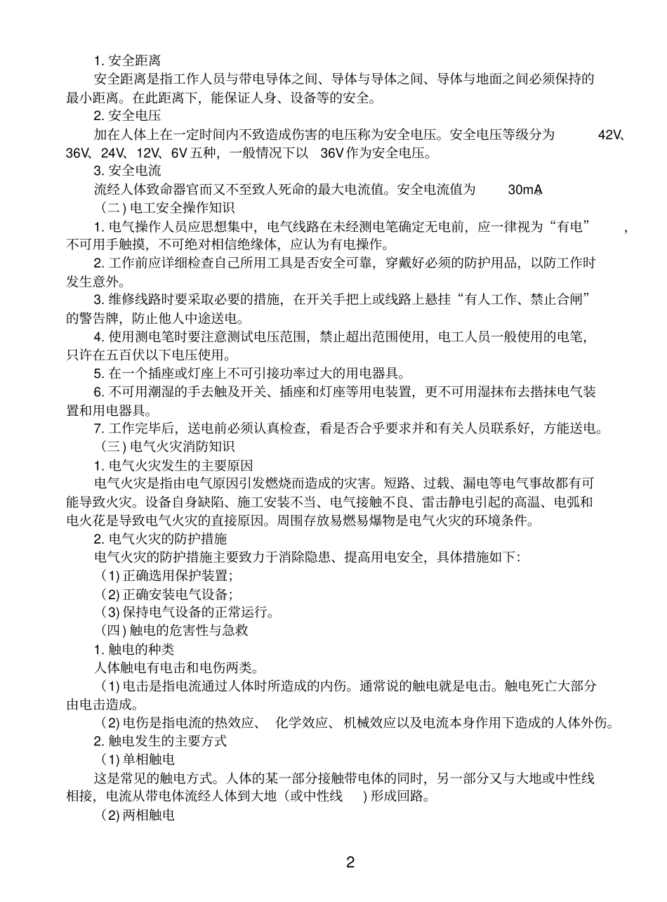 电机与变压器检修实训讲解_第2页