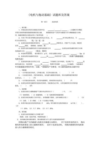 电机与拖动基础试题库及答案汇总
