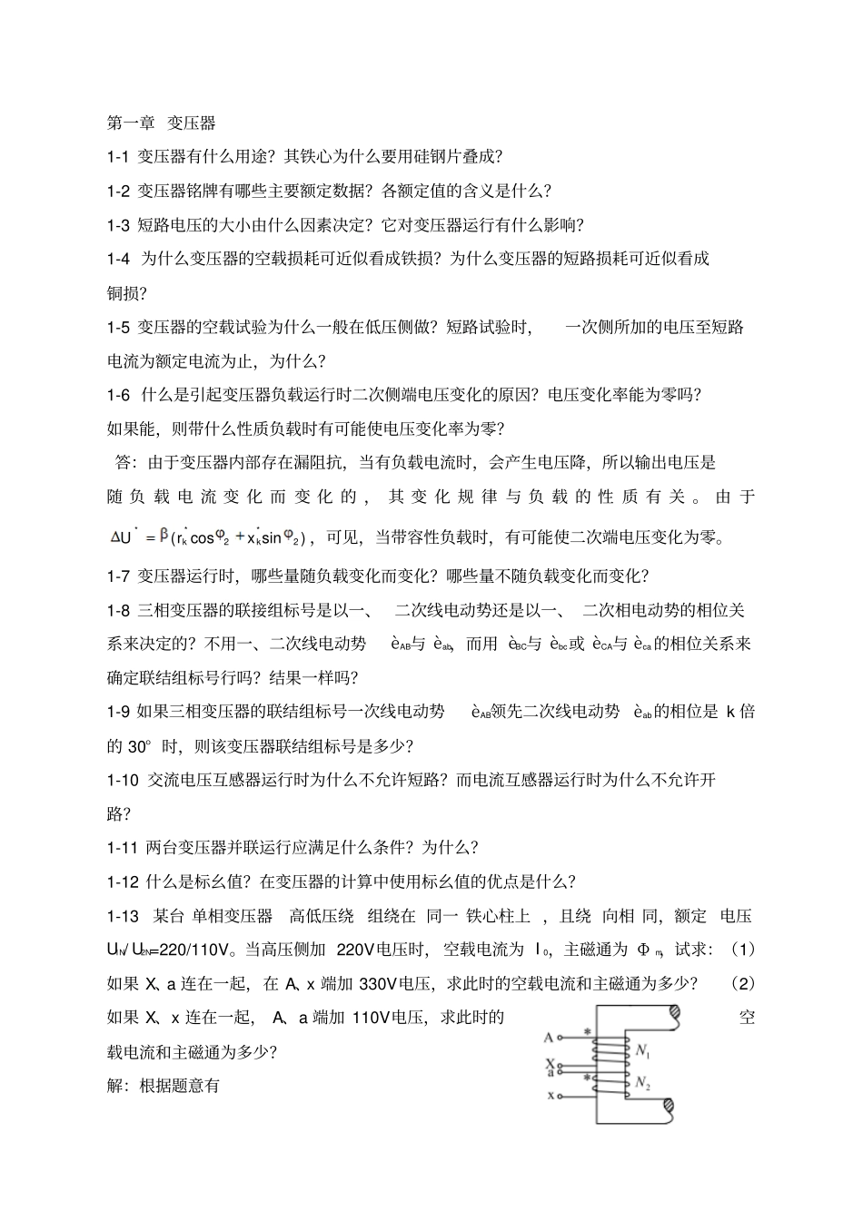 电机与拖动MATALB习题答案--变压器教材_第2页