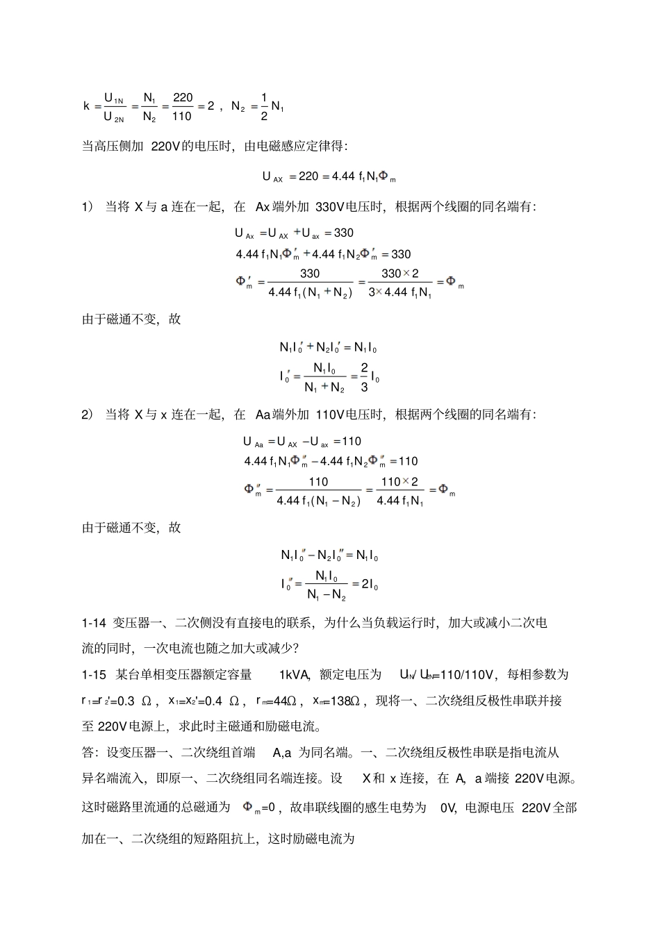 电机与拖动MATALB习题答案--变压器教材_第3页