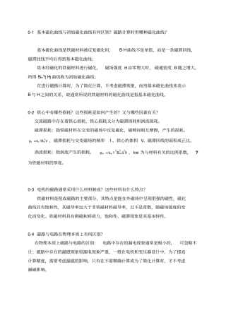 电机与拖动MATALB习题答案--变压器教材