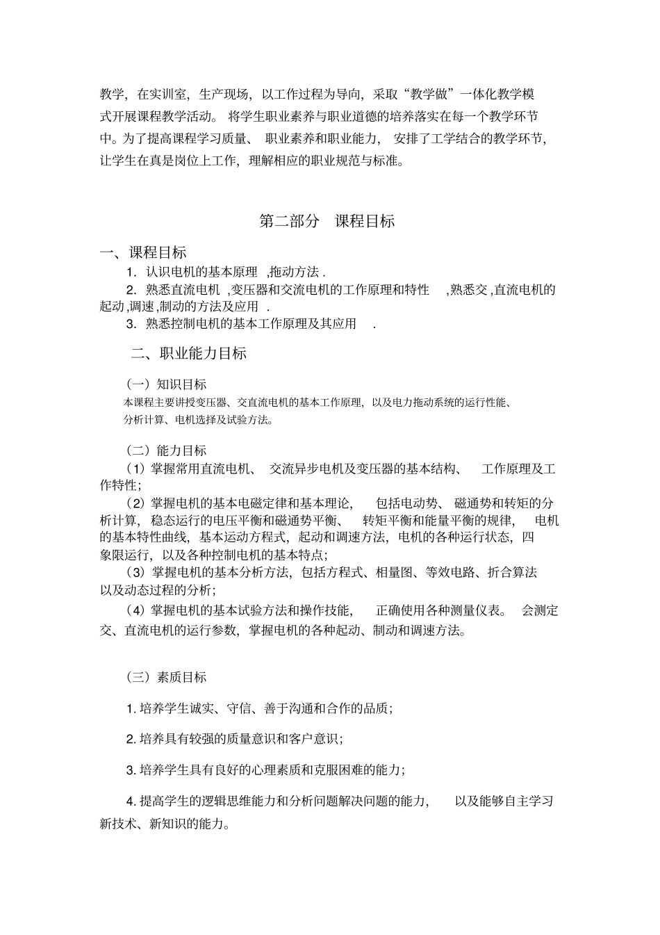 电机与拖动基础讲解_第2页