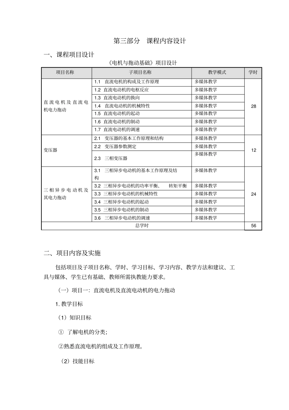 电机与拖动基础讲解_第3页