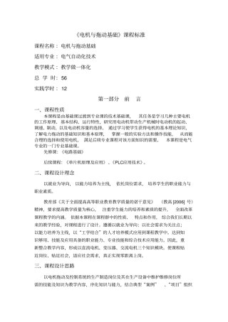 电机与拖动基础讲解