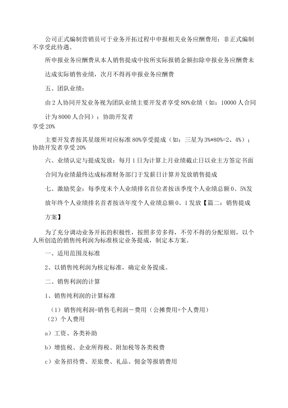 销售提成方案_第2页