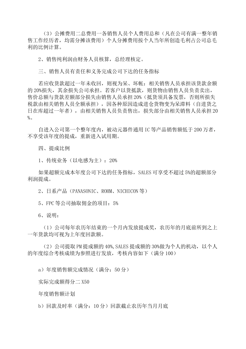 销售提成方案_第3页