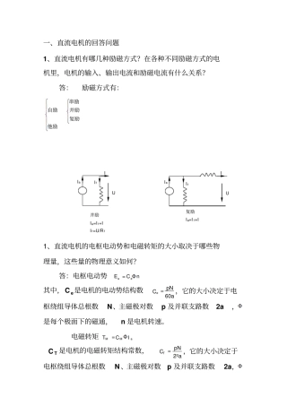 电机与拖动期末复习题