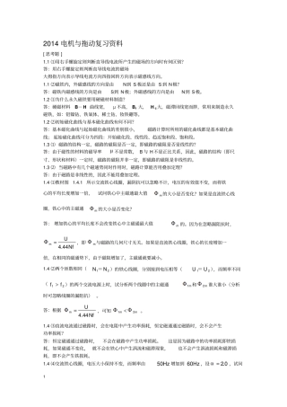 电机与拖动简答题教材